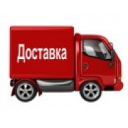 Доставка 