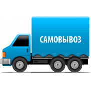 Самовывоз